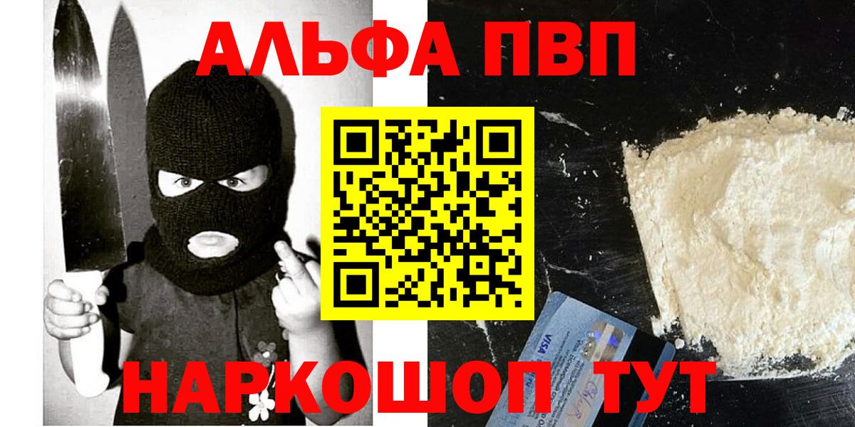 Alfa_PVP СК  Вход с VPN  Alpha-PVP крисы CK  Людиново  APVP СК 