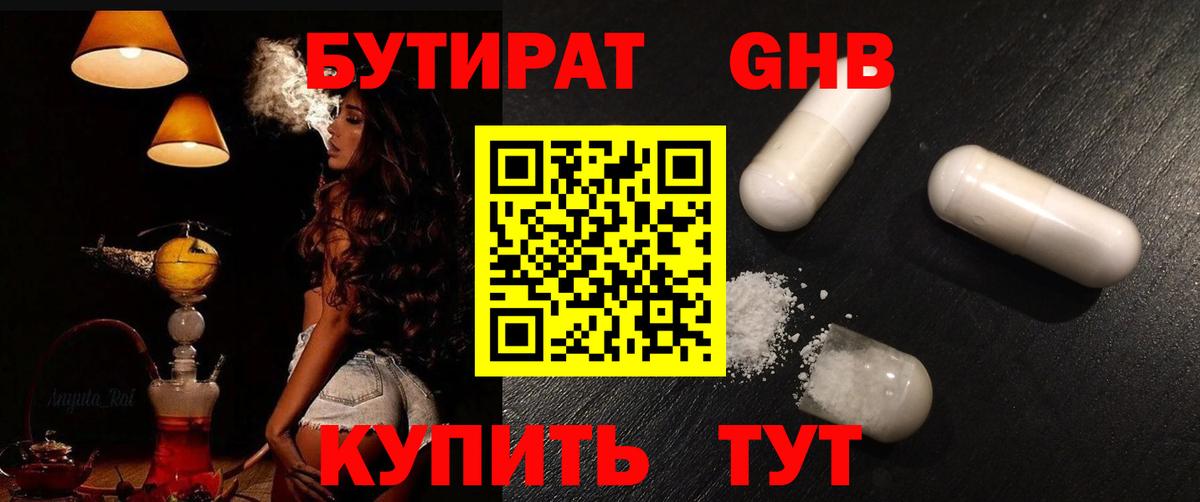 БУТИРАТ бутик  Вход с VPN  Людиново 