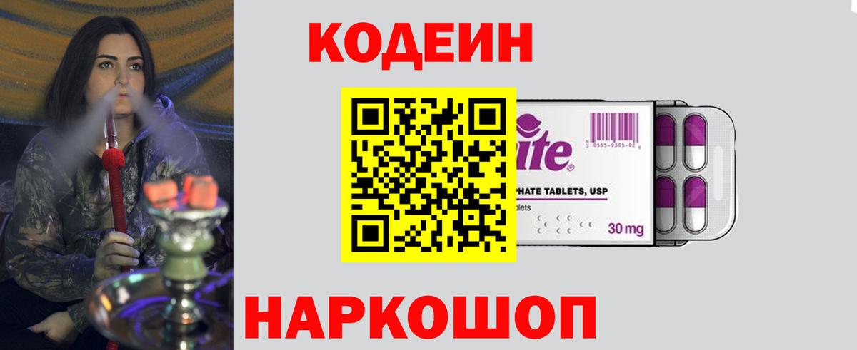 Кодеиновый сироп Lean Purple Drank  Codein Purple Drank  Вход с VPN  Людиново 