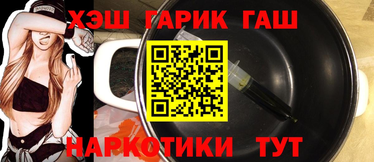ГАШИШ гашик  ГАШ  ГАШИШ гарик  Людиново  Вход с VPN 
