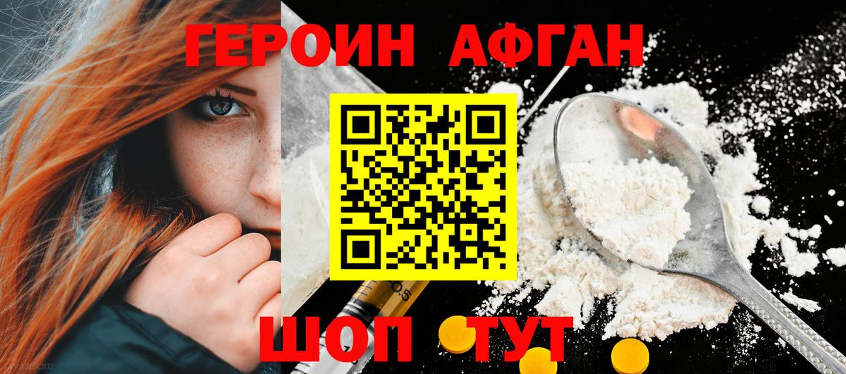 ГЕРОИН хмурый Людиново