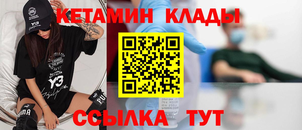 Людиново  Кетамин VHQ  Вход с VPN 
