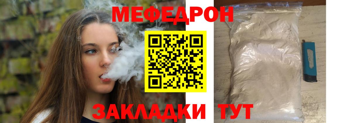 МЯУ-МЯУ мука  Меф  Людиново  Вход с VPN 