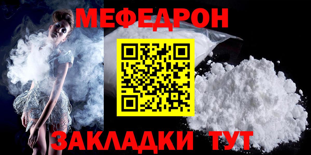 Мефедрон кристаллы Людиново