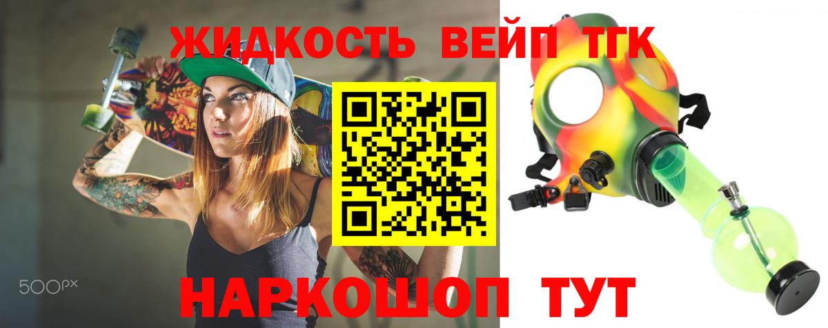 Людиново  Дистиллят ТГК вейп с тгк  Вход с VPN 